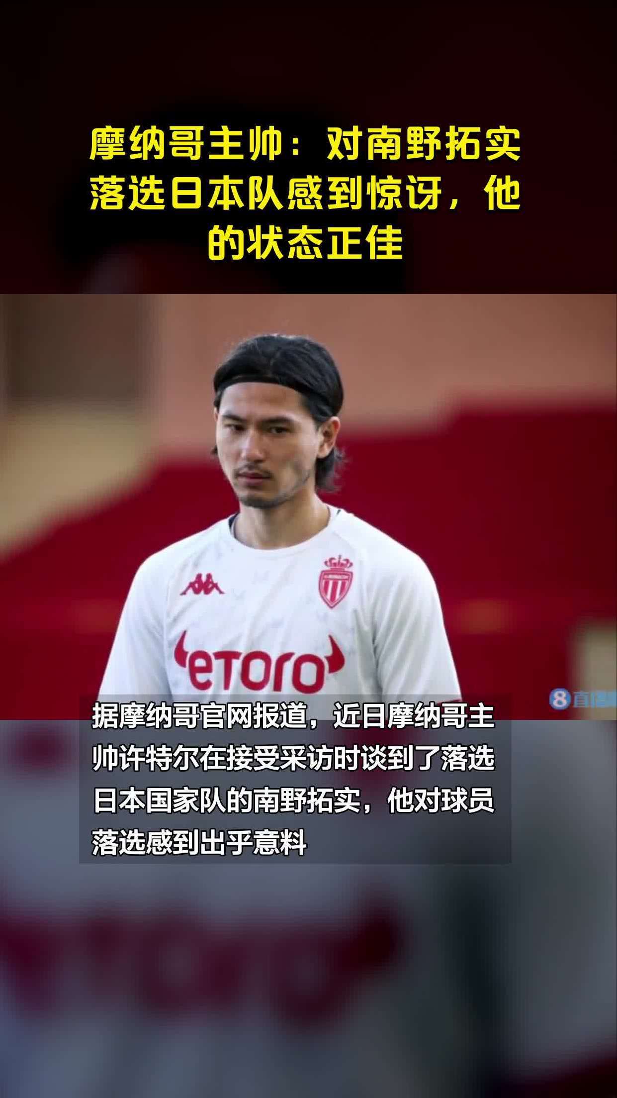 摩纳哥队主帅赞扬球员在比赛中的表现的简单介绍