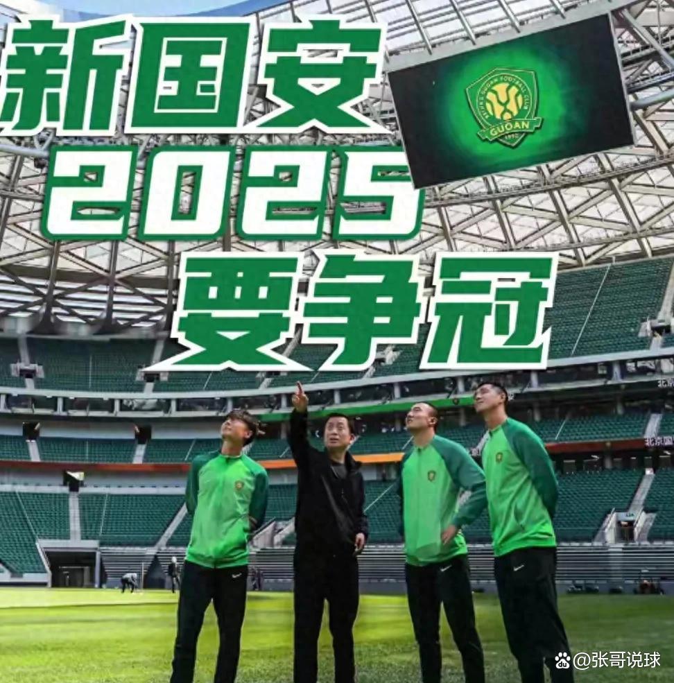 包含北京国安队对手江苏苏宁队，决战赛场谁能胜出的词条